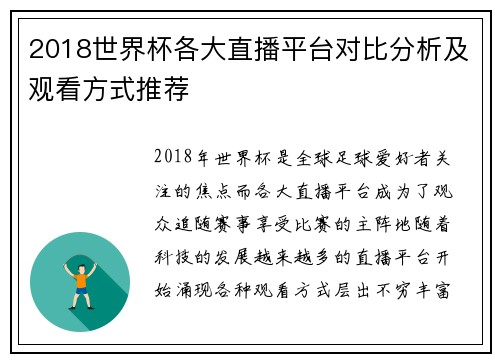 2018世界杯各大直播平台对比分析及观看方式推荐